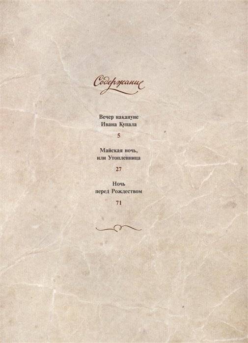 Вечера на хуторе близ Диканьки фото книги 5