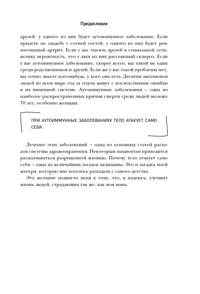 Загадка иммунитета. Механизм развития аутоиммунных заболеваний и доступные способы остановить этот процесс фото книги 14