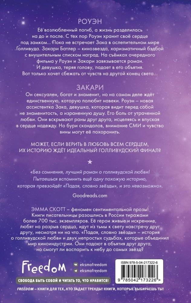 Падая, словно звёзды фото книги 2