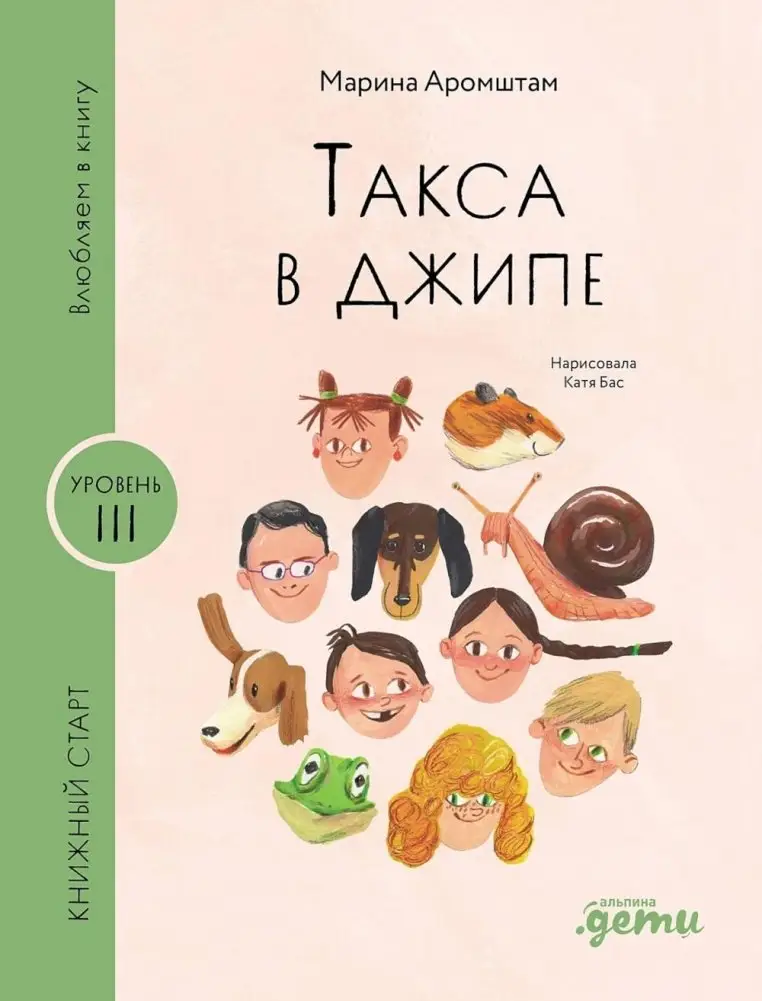 Такса в джипе фото книги