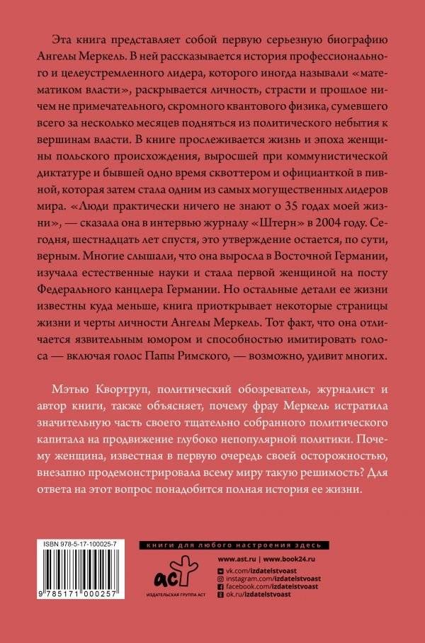 Ангела Меркель. Самый влиятельный политик Европы фото книги 2