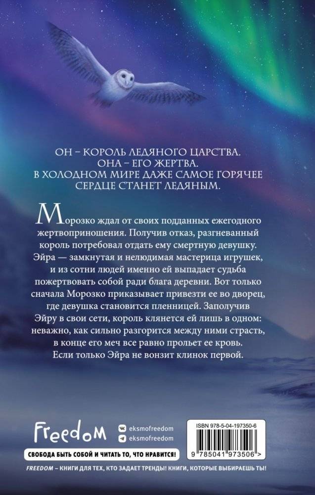 Убийство Ледяного Короля фото книги 3