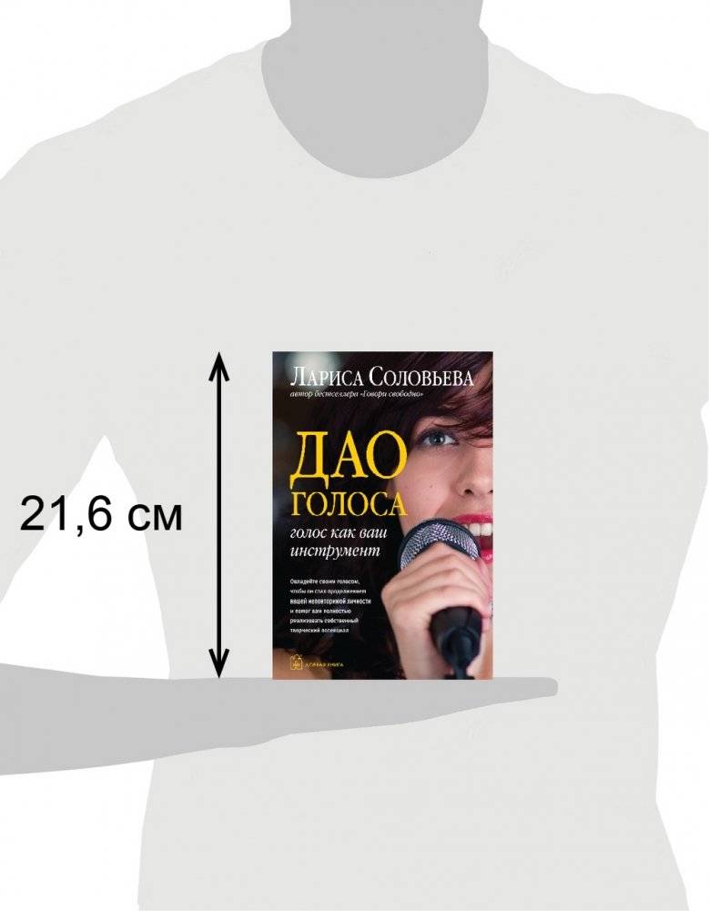 Дао голоса фото книги 3