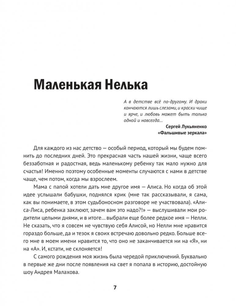 Любовь не по сценарию фото книги 2