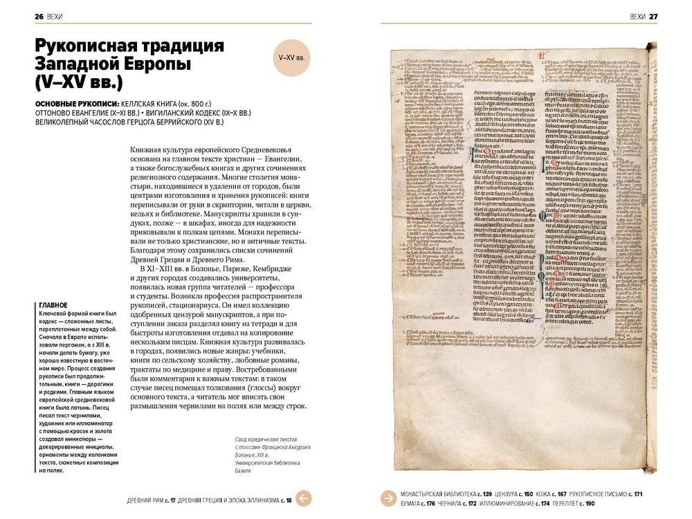 Главное в истории книги. Книги и их создатели, артефакты и материалы фото книги 2