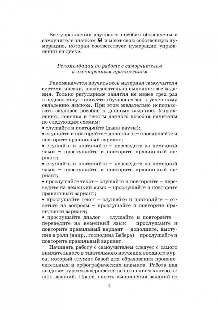 Самоучитель немецкого языка + CD фото книги 5