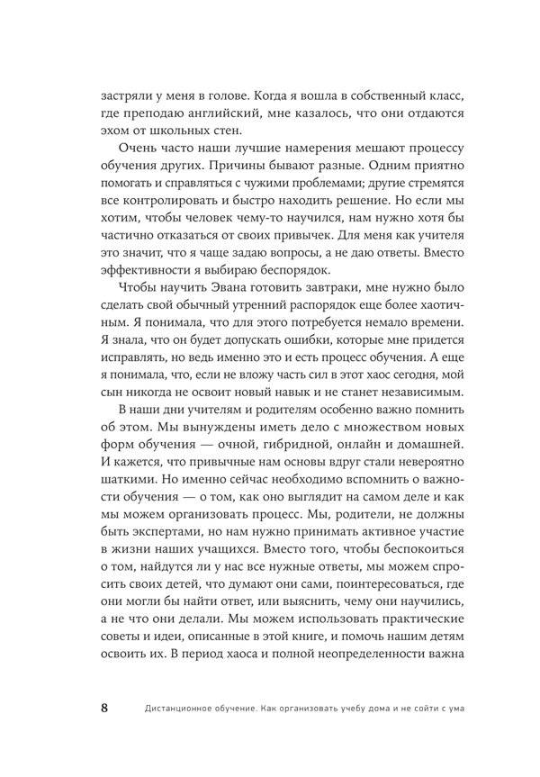 Дистанционное обучение. Как организовать учебу дома и не сойти с ума фото книги 4