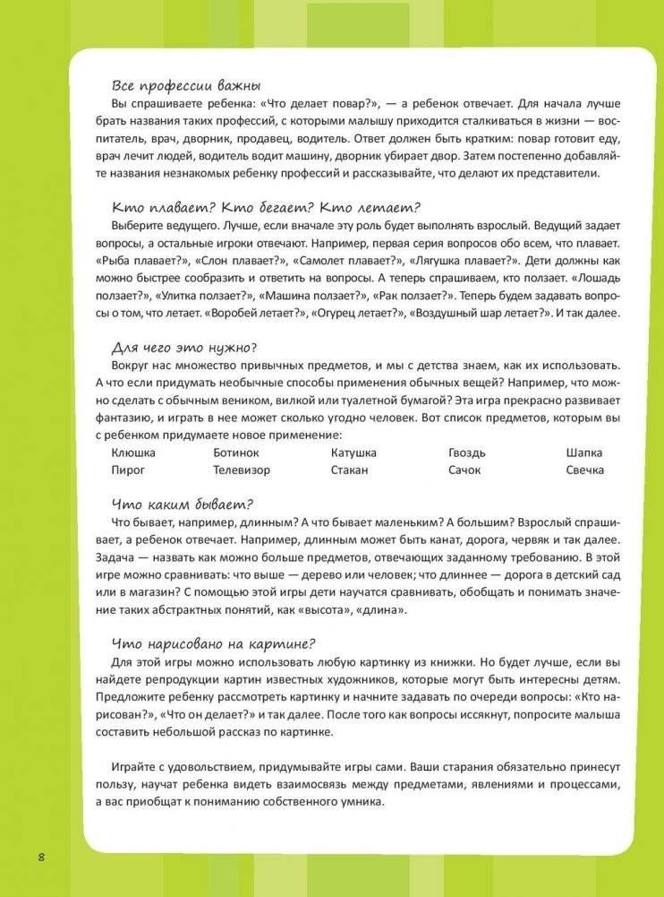 Первая книга маленького почемучки фото книги 9