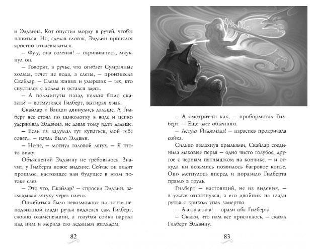 Фамильяры. Книга 3. Круг Героев фото книги 7