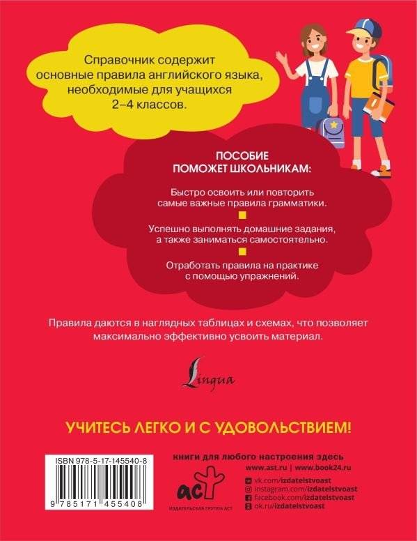 Все правила английского языка. Справочник к учебникам 2-4 классов фото книги 6