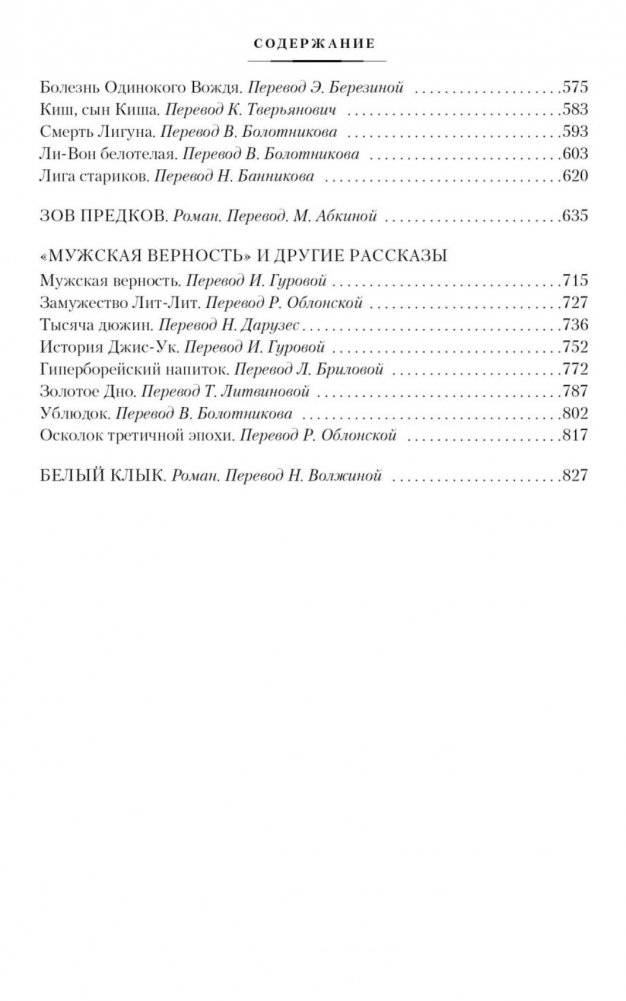 Зов предков. Сказания о Дальнем Севере фото книги 2