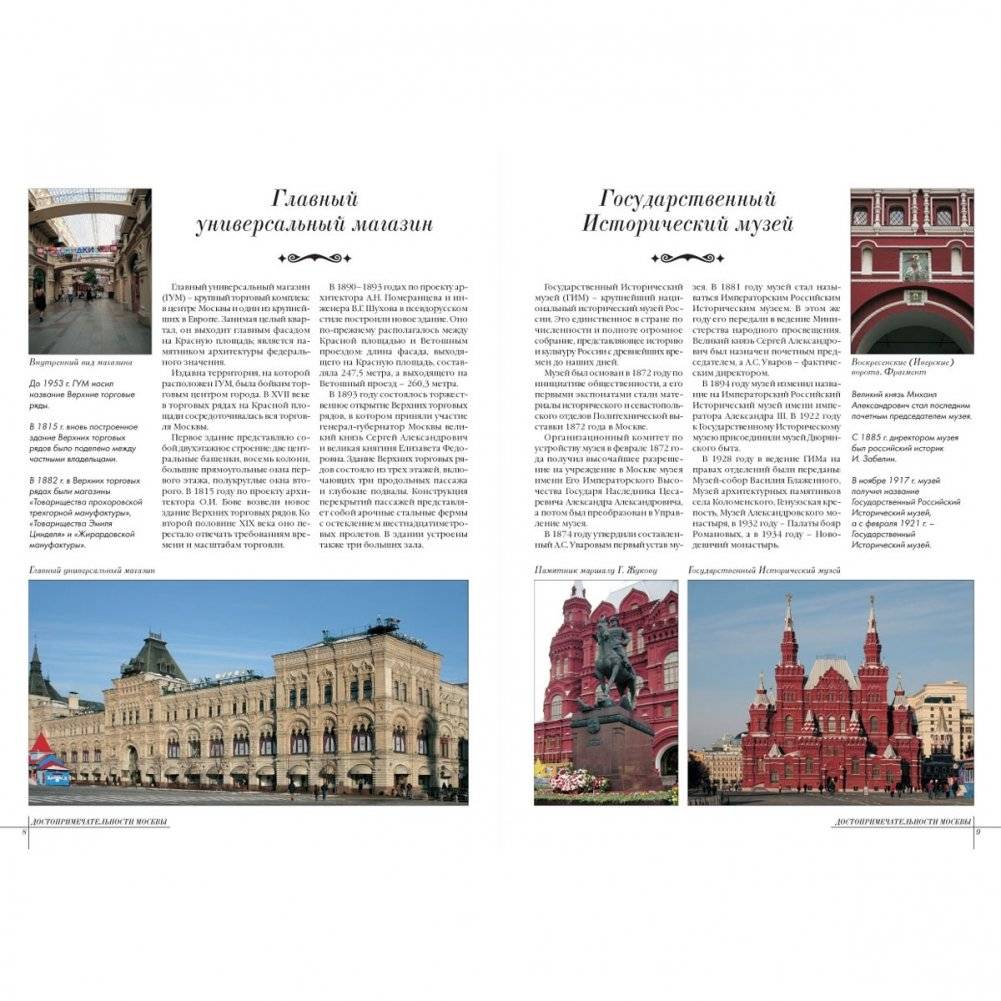 Достопримечательности Москвы фото книги 3