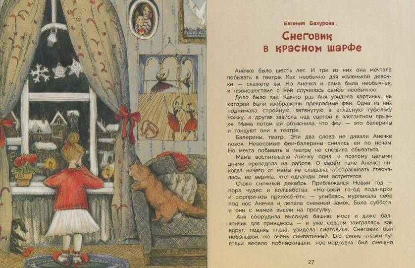 Уютные зимние сказки фото книги 2
