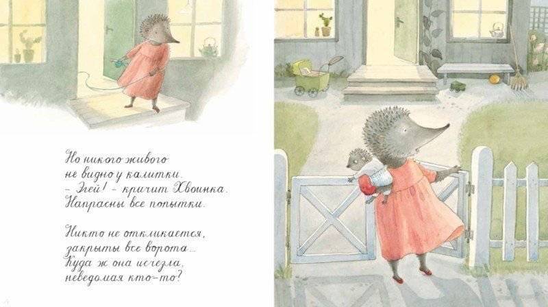 Хвоинка, Свинофуфик и Носик-Розочкой фото книги 2