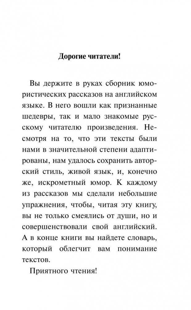 Самые смешные рассказы фото книги 3