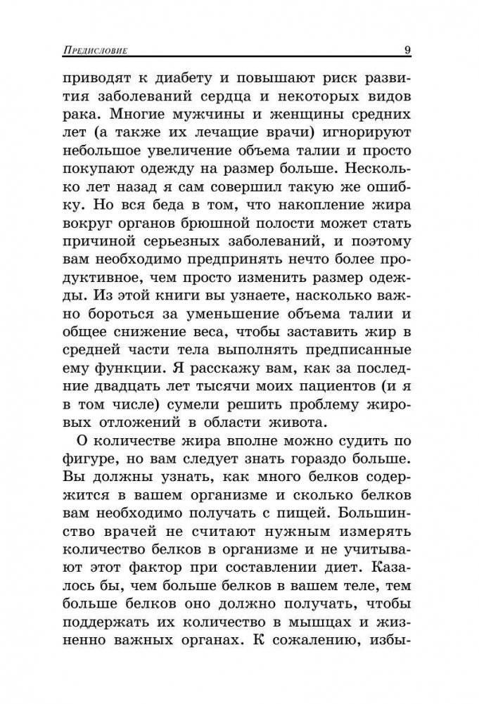 Шейпинг-диета. 14-дневный план снижения веса фото книги 11