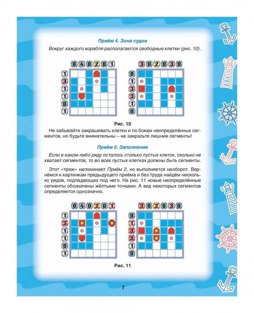 Развивающие головоломки для юных капитанов фото книги 8