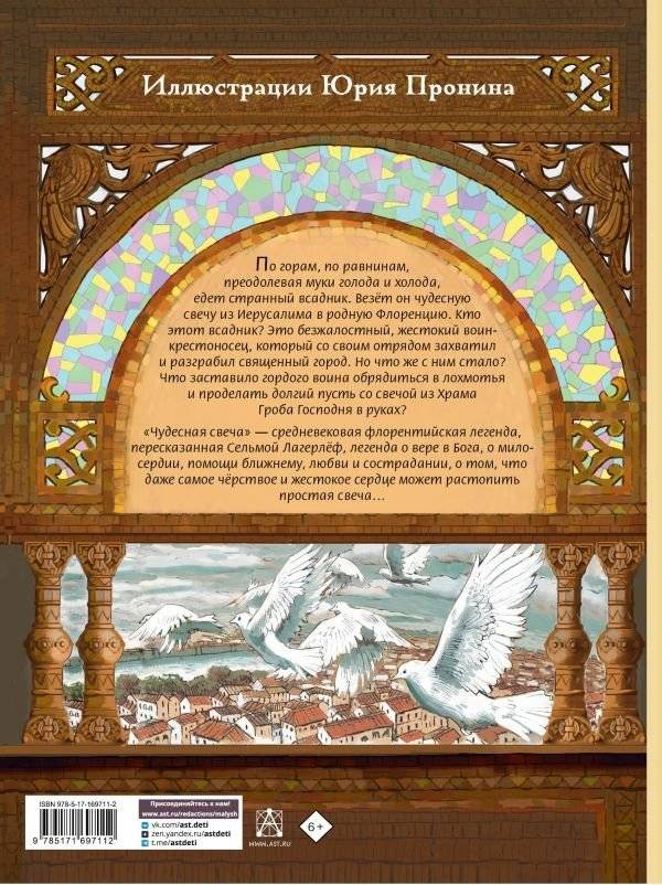 Чудесная свеча фото книги 2