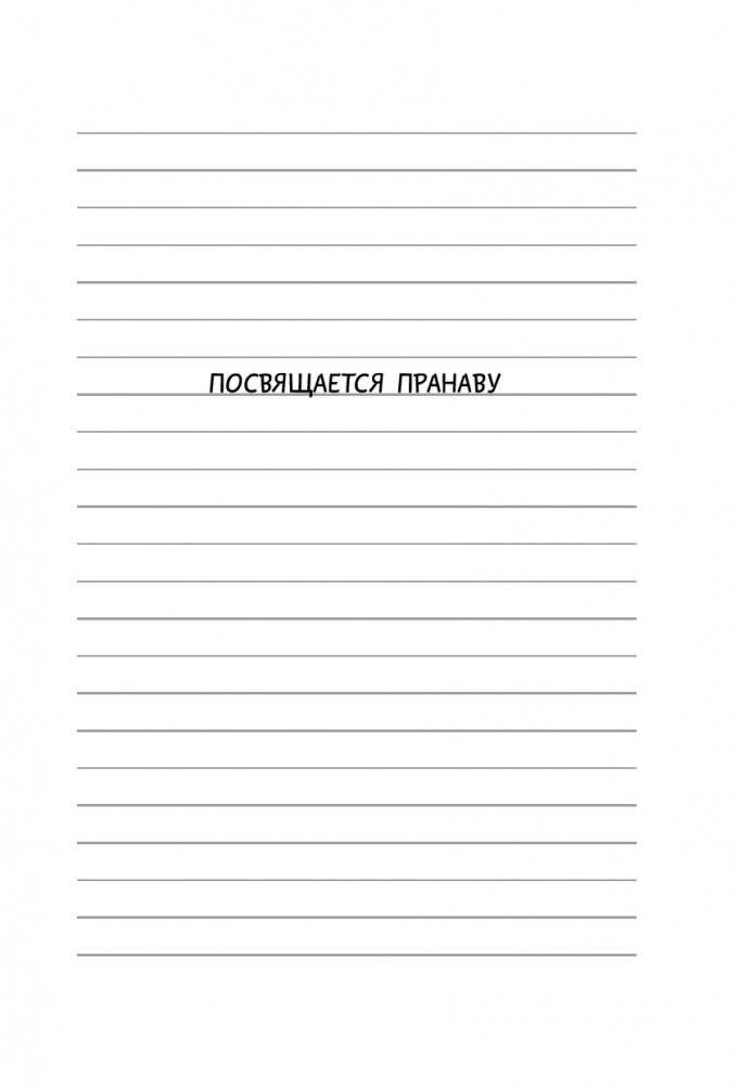 Дневник слабака-9. Долгая дорога фото книги 11