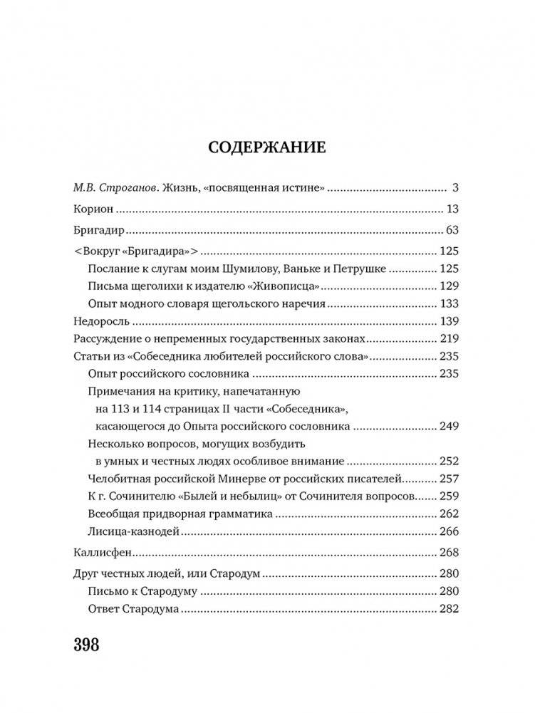 Друг честных людей. Избранные сочинения фото книги 6
