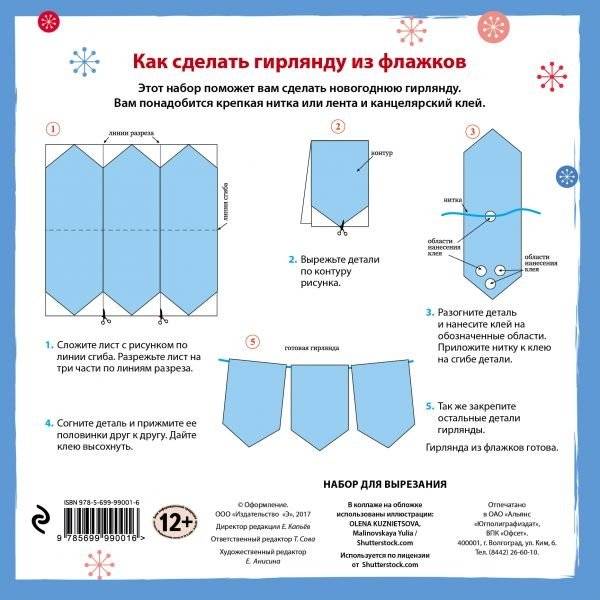 Набор флажков из бумаги "Северное сияние" фото книги 2