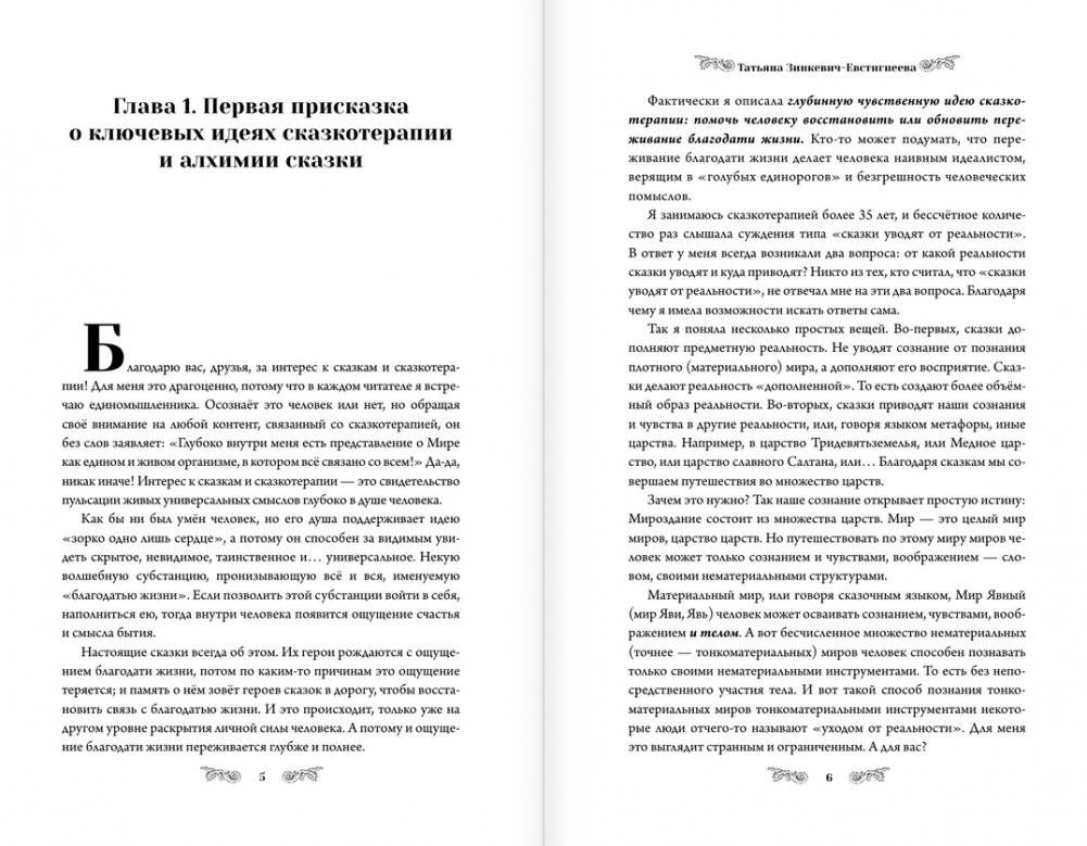 Алхимия сказки. Как работает сказка в психосфере человека фото книги 3