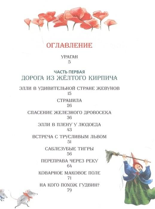 Волшебник Изумрудного города фото книги 2