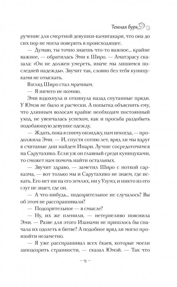 Темная буря фото книги 2