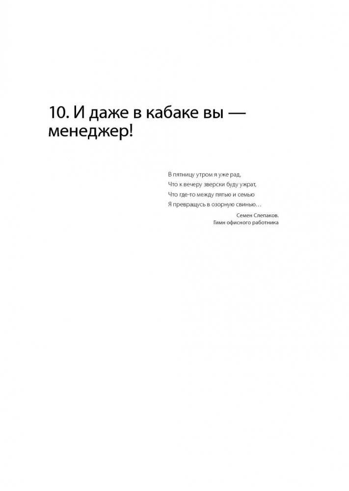 45 татуировок менеджера. Правила российского руководителя фото книги 20