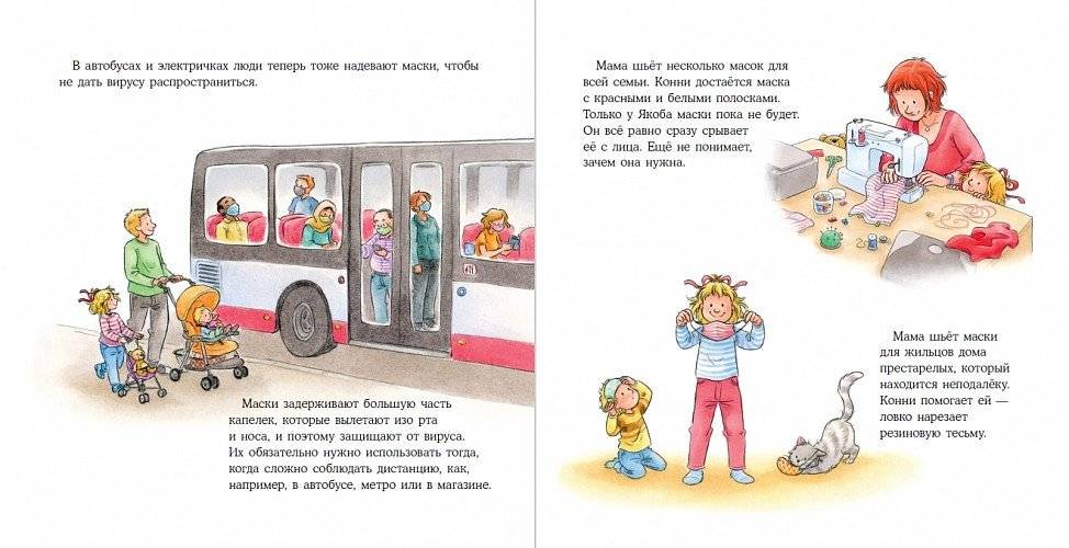 Конни на карантине фото книги 3