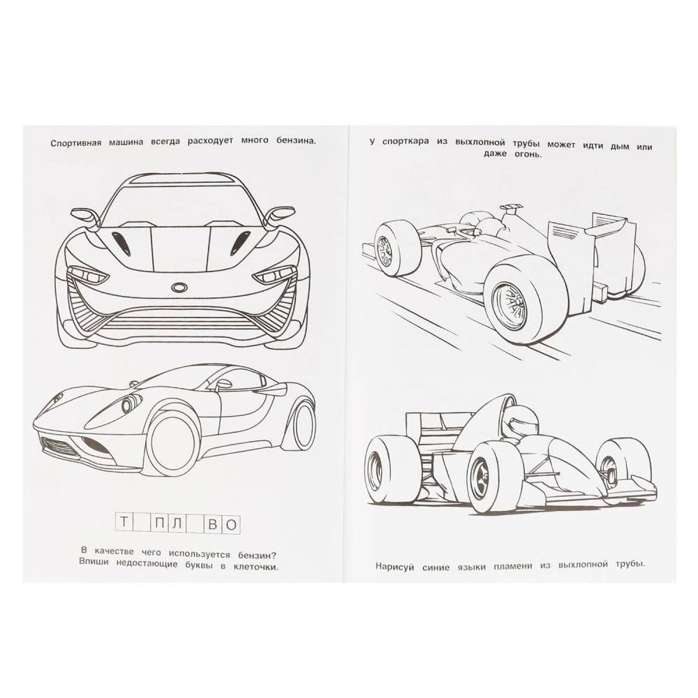 Спортивные машины. Раскраска с фольгой фото книги 3