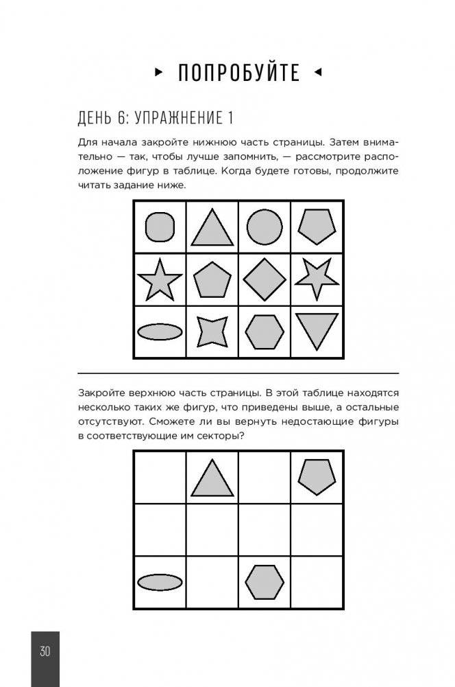 Тренажер памяти. Как развить память за 40 дней фото книги 2