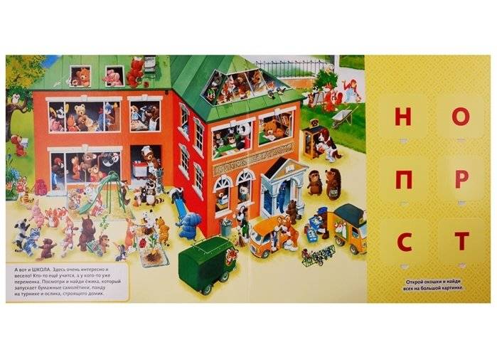 Буквы (с окошками) фото книги 4