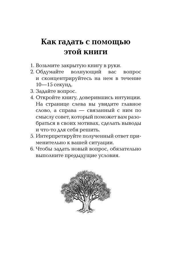 Ответы мудрой совы фото книги 3