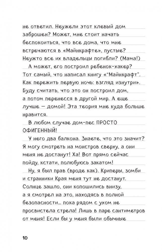 Дневник Стива. Собачья жизнь фото книги 7