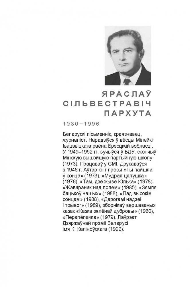 Сувязь пакаленняў фото книги 3