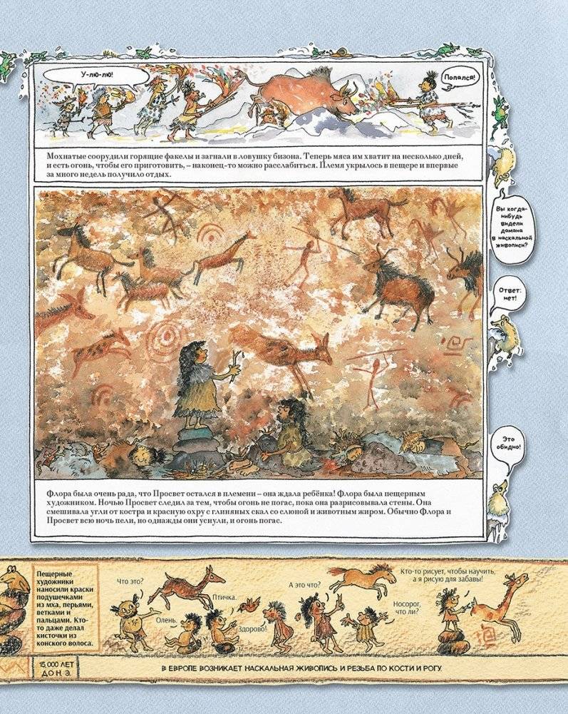 Человек и каменный век. Охотники, собиратели и лохматые мамонты. Исторический комикс Марши Уильямс фото книги 5