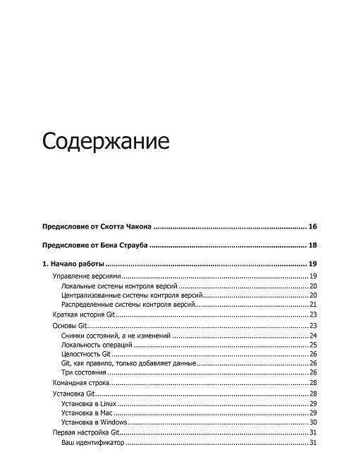 Git для профессионального программиста фото книги 11
