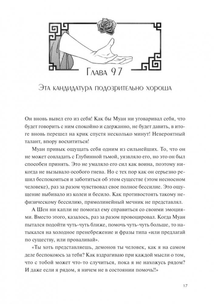 Злодейский путь!.. Том 4 фото книги 2