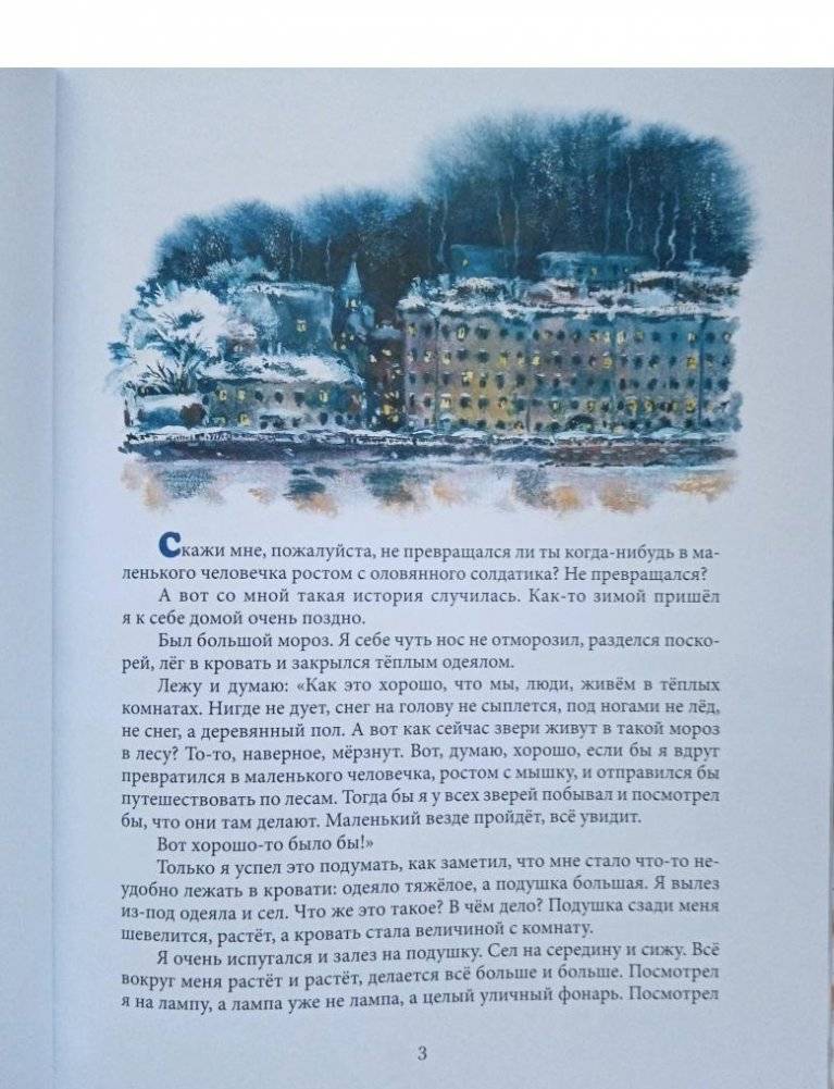 Удивительные приключения маленького охотника фото книги 4