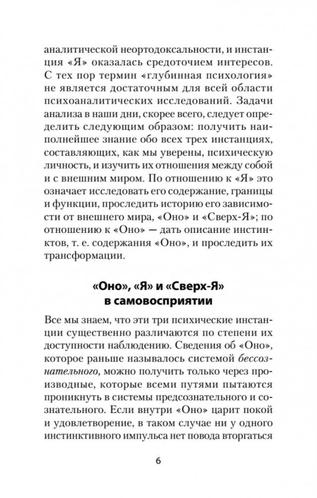 Психология Я и защитные механизмы (#экопокет) фото книги 7