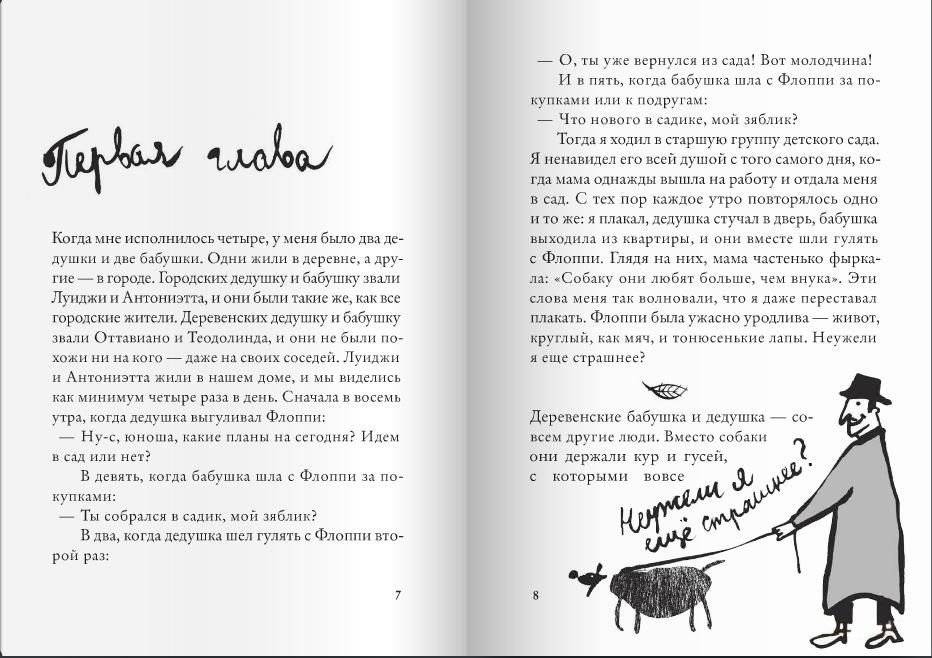 Мой дедушка был вишней фото книги 3