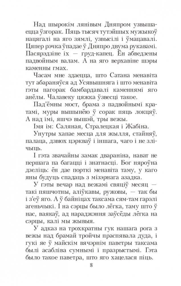 Сівая легенда. Ладдзя Роспачы. Цыганскі кароль. фото книги 7
