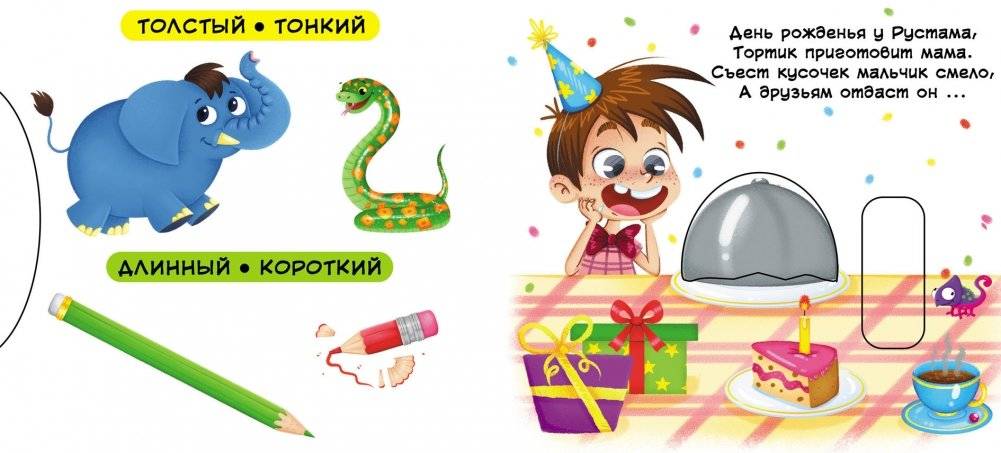 Сравнения. Смотри, играй, крути, толкай. Книга с подвижными элементами фото книги 3