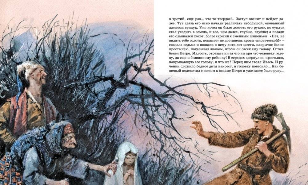 Вечера на хуторе близ Диканьки фото книги 3