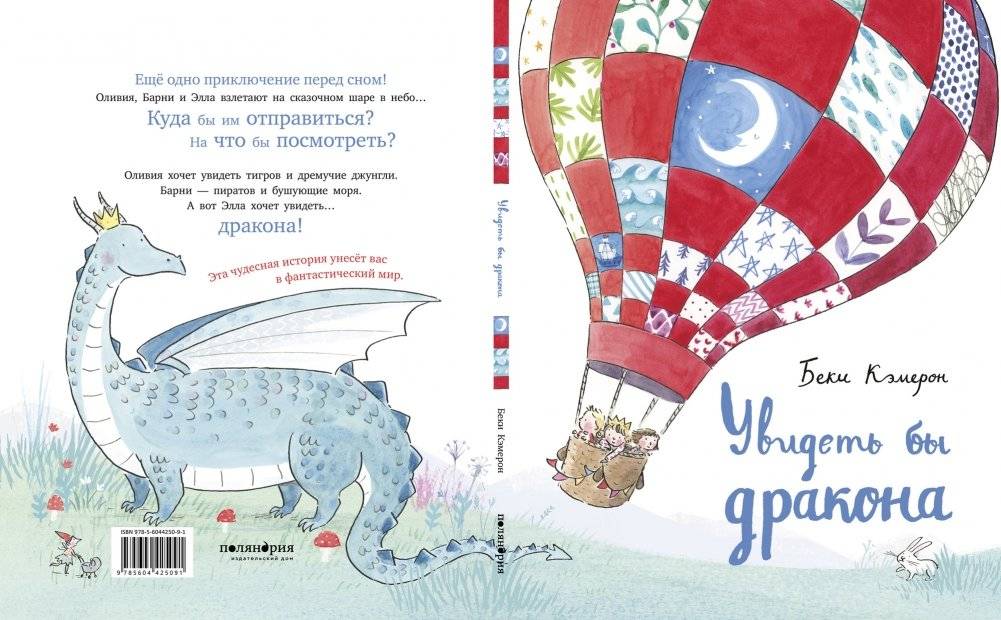 Увидеть бы дракона фото книги 7