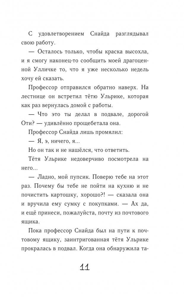 Дикий Уфф ищет друга фото книги 10