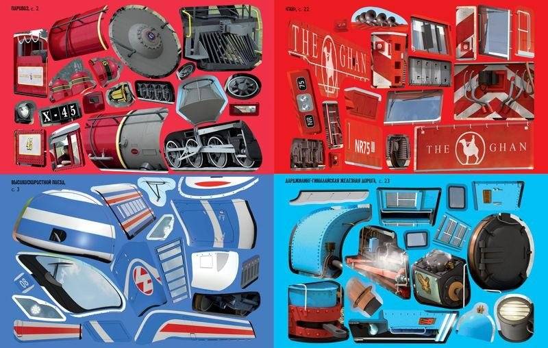 Поезда фото книги 3