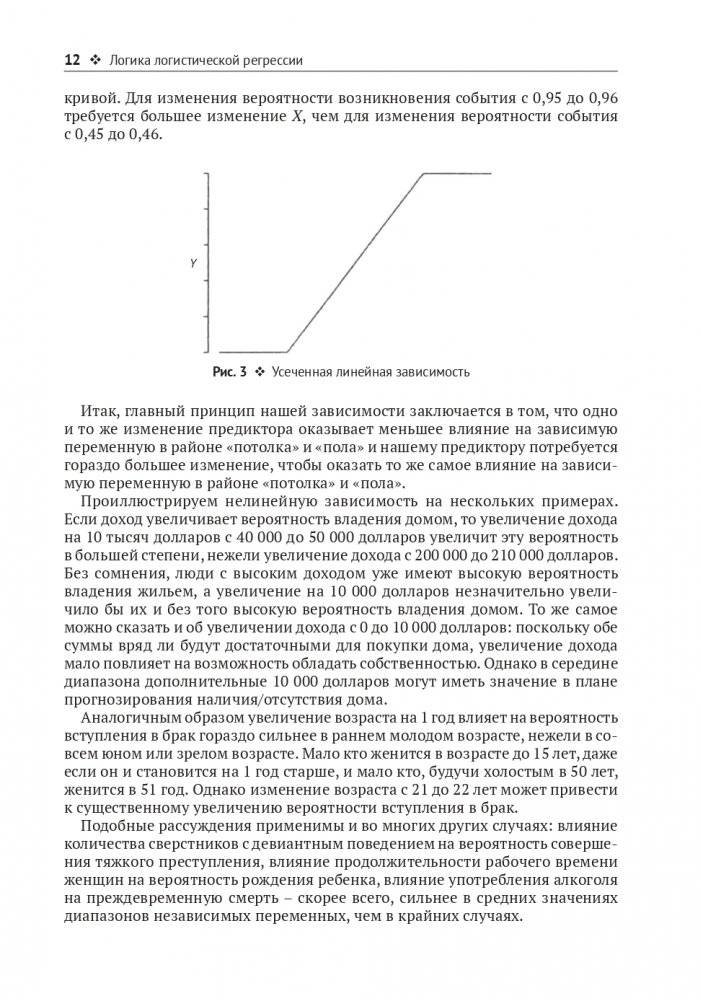 Логистическая регрессия фото книги 11