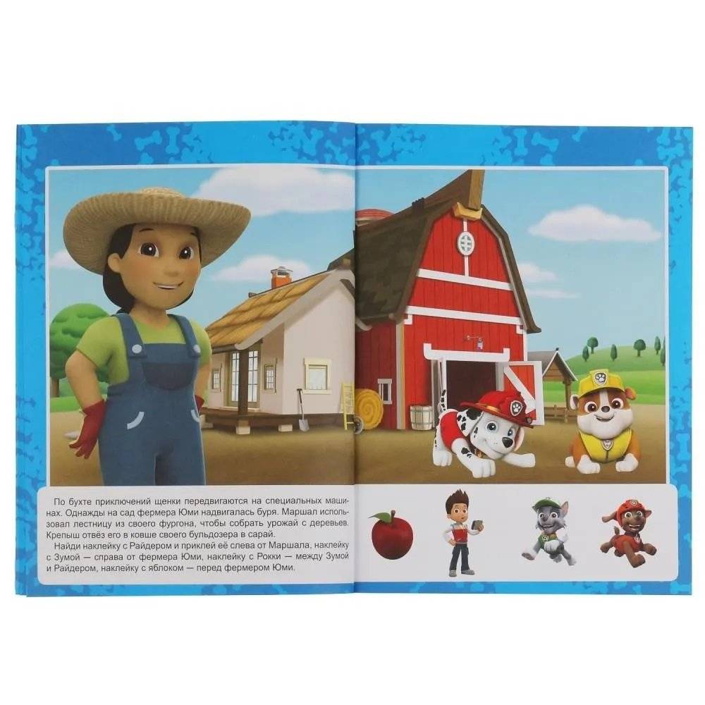 Активити. Весёлые задания. Щенячий Патруль фото книги 3